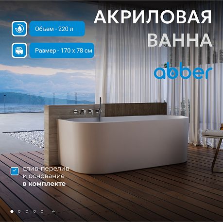 Ванна AB9494-1.7 [170*78*58] пристенная*