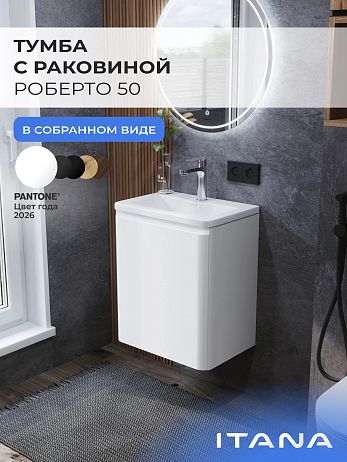 Тумба РОБЕРТО 50 (4657810334007) подвесная белый глянец,1 дверь с раковиной Аделина (33963+53524)*
