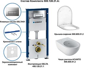 Комплект GEBERIT ACANTO 500.128.21.A (458.128.21.1, 500.600.01.02, 500.605.01.2)**