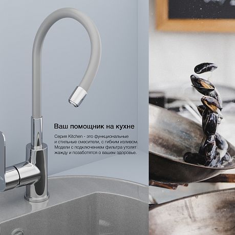 Смеситель KITCHEN для кухни с высоким гибким изливом AV9002G, серый AVRORA