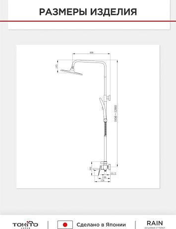 Душевая стойка RAIN TOK-RAI-1017 с верхним душем и поворотным смесителем, TOKITO
