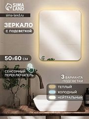 Зеркало AGATA LED [500х600] c сенсором.сменой подсветки (5061-Zm2)