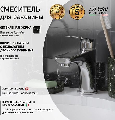 Смеситель LAGUNA для умывальника LACR205 без донного клапана, хром