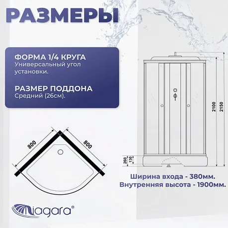 Душевая кабина Niagara Promo P80/26/MT (80х80х215)