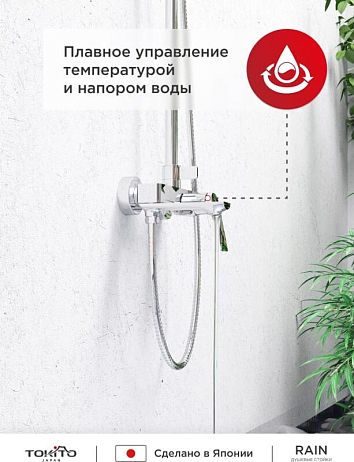 Душевая стойка RAIN TOK-RAI-1017 с верхним душем и поворотным смесителем, TOKITO