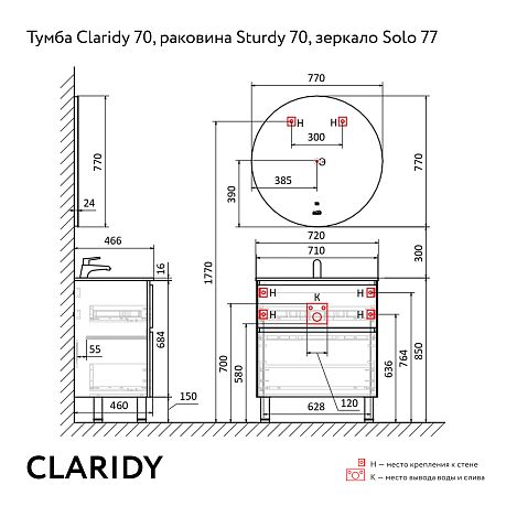 Тумба CLARIDY 70 [710*460*850] напольная Clar.01.70/N/W/RL, умывальник Stur.08.70/W/JR