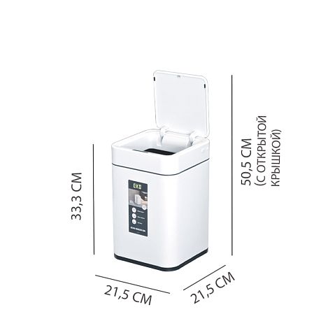 Ведро EKO EK9208 RP-10L-MW сенсорное 10 литров, перезаряжаемое, белый