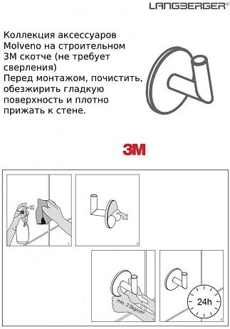 Полотенцедержатель MOLVENO  кольцо на клейкой основе 3М (30838A)*