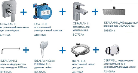 Комплект смесителей 8в1 CERAPLAN III B1153AA (смес д/душа СМ, смес д/рак, верх душ, руч душ, кронш) 