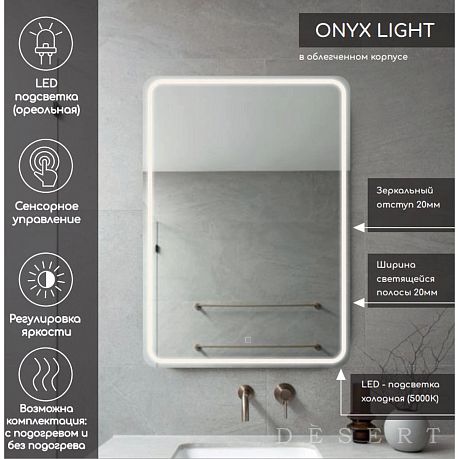 Зеркало ОНИКС ЛАЙТ LED [800х800] с сенсором DS228*