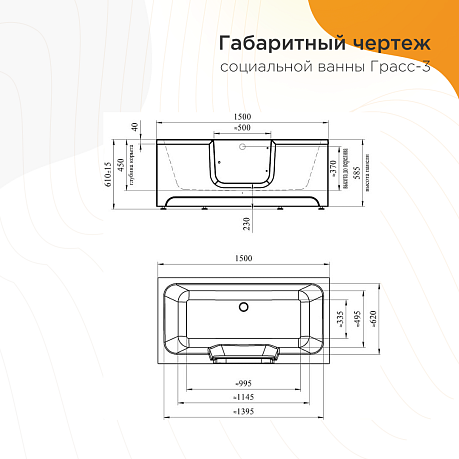Ванна ГРАСС 3 [150*75]  каркас, слив-перелив, ручка слева, петли справа, фронтальная панель