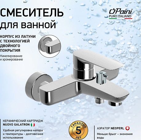 Смеситель NOVE для ванны 09CR111 без аксессуаров, хром~