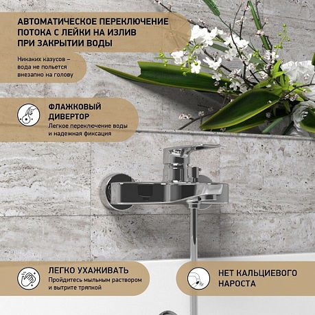 Смеситель NOVE для ванны 09CR111 без аксессуаров, хром~