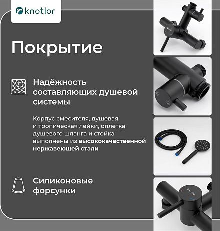 Душевая система STREAMLINE SS-06/2 с верхним душем и смесителем для душа, чёрный, KNOTLOR*