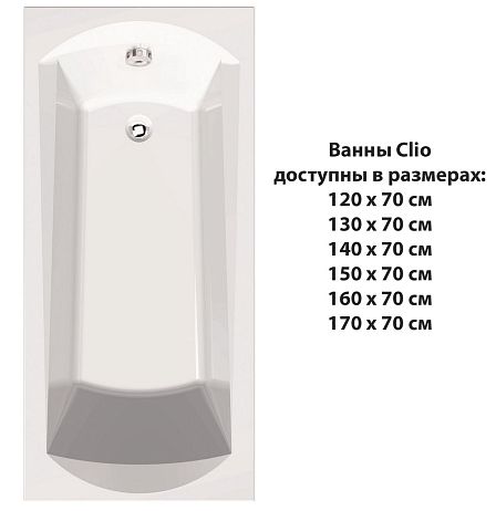 Ванна CLIO 130*70 CBQ003002; каркас ERU13070; слив-перелив CBD0070, панель CBQPF0102