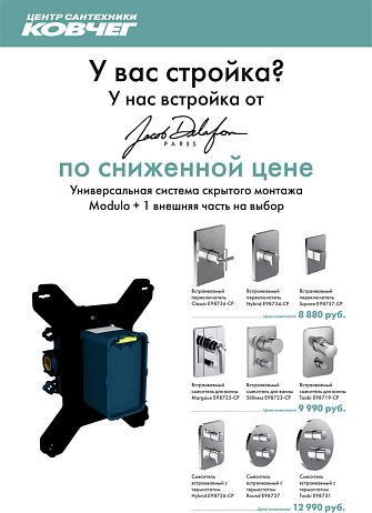 Смеситель TOOBI для ванны термостат встраиваемый с запорным клапаном E98731-CP, хром